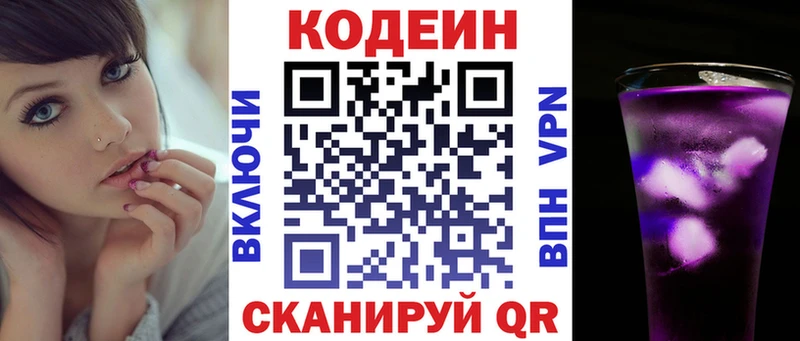Кодеин Purple Drank  Купить  Котельниково 